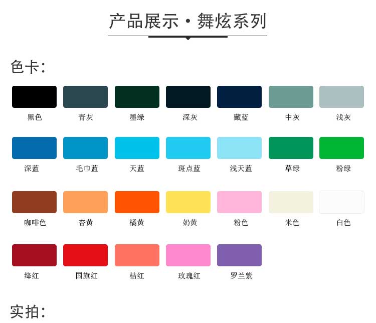 舞炫系列·舞蹈地板_舞臺地板